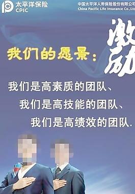 保險公司激勵海報圖片