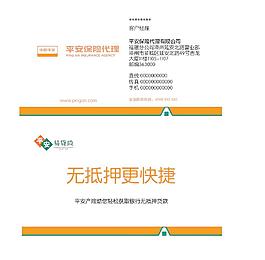 中國平安保險(xiǎn)名片圖片