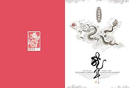 吉祥中国龙年快乐PSD分层素