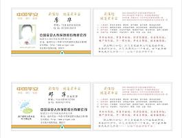 中國平安保險名片圖片