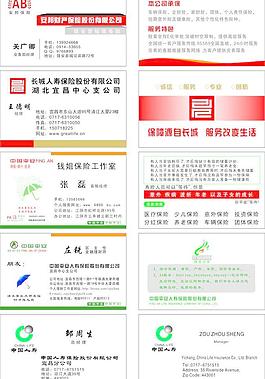 保險公司名片圖片