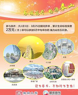 保險公司旅游展板圖片