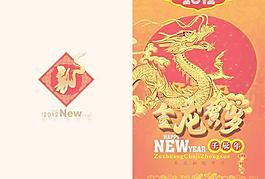 2012壬辰年金龍賀歲PSD分層