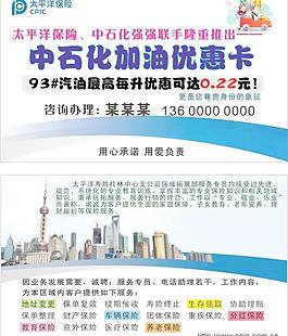 太平洋保險(xiǎn)名片圖片