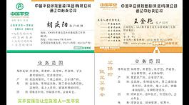 中國平安保險名片圖片