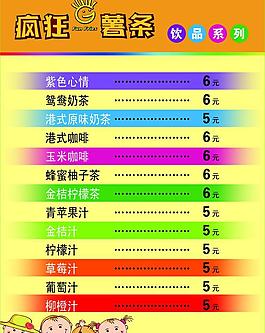 瘋狂薯條彩頁圖片