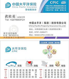 太平洋保險名片圖片