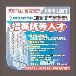 新華保險(xiǎn)招募人才圖片
