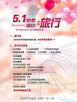 五一出游海報