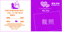 婚禮請柬