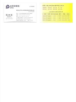 太平洋保險(xiǎn)名片圖片