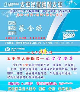太平洋保險名片圖片