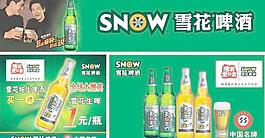 雪花啤酒圖片