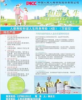 人壽保險(xiǎn) 和諧人生圖片