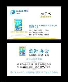 太平洋保險(xiǎn)名片圖片