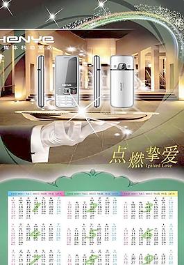 HENYE手機(jī)2012年歷PSD分層素