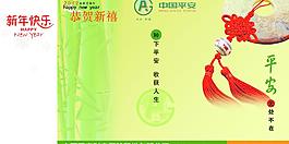 3 平安保险贺卡图片