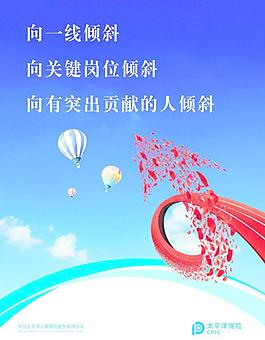 太平洋保險海報圖片