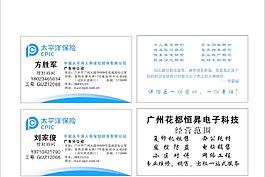 太平洋保險 名片圖片