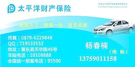 太平洋保險名片圖片