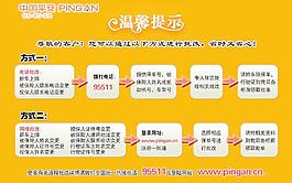 平安保險(xiǎn)溫馨提示圖片