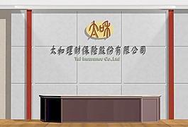 保险公司形象墙图片