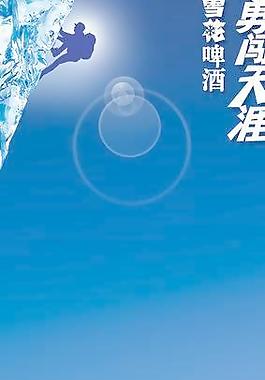 雪花啤酒圖片