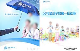 太平洋保險(xiǎn)封面圖片