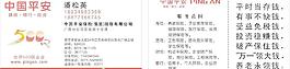 中國平安保險名片圖片