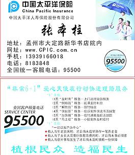 太平洋保險名片圖片