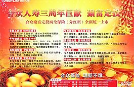 保險公司宣傳海報圖片
