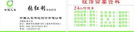 保險公司名片圖片