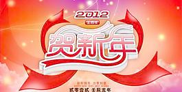 2012賀新年萬事如意PSD分層