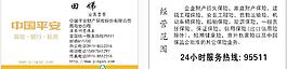 中國平安保險(xiǎn)名片圖片