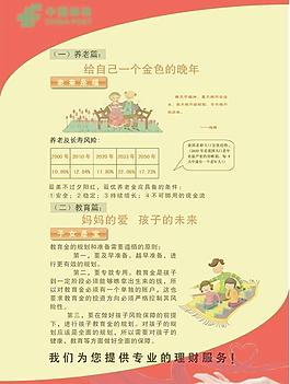 保險(xiǎn)dm宣傳單圖片