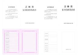 劳动保险费取费证书图片