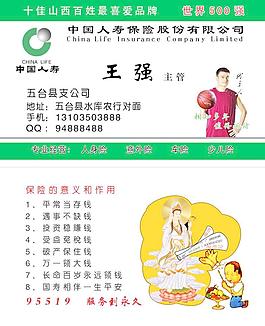 保險公司名片圖片