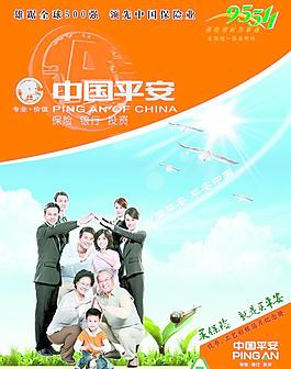 中國平安保險封面圖片