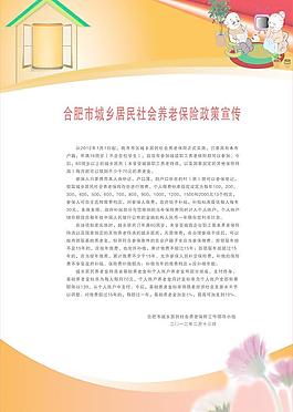 養老保險政策宣傳廣告圖片