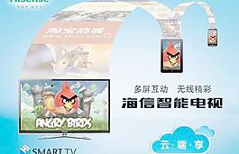 海信智能電視廣告PSD分層素