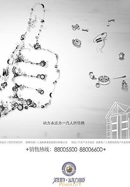 动力城商业地产广告PSD分层