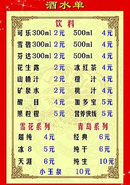 酒水單圖片