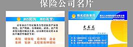 保險公司名片圖片