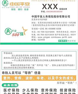 中國(guó)平安保險(xiǎn) 名片圖片