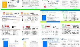 保險公司名片圖片