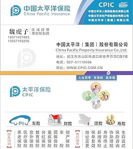 太平洋保險名片圖片