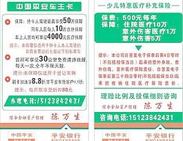 平安保險dm單車保卡圖片