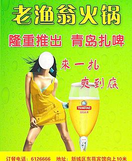 啤酒海报图片