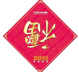 新華保險(xiǎn)新年福字圖片