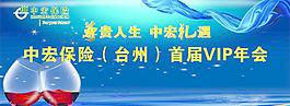 保險公司vip年會圖片